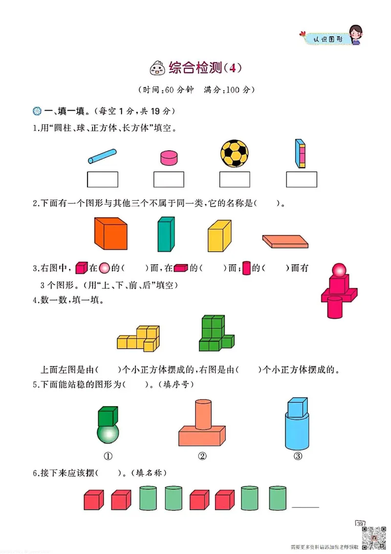 一年级数学认识图形专项训练可直接打印(1)_一年级上下册资料_一年级上册小红书同款资料_一年级上册资料
