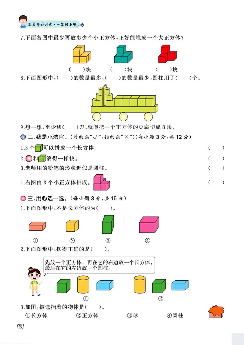一年级数学认识图形专项训练可直接打印(1)_一年级上下册资料_一年级上册小红书同款资料_一年级上册资料