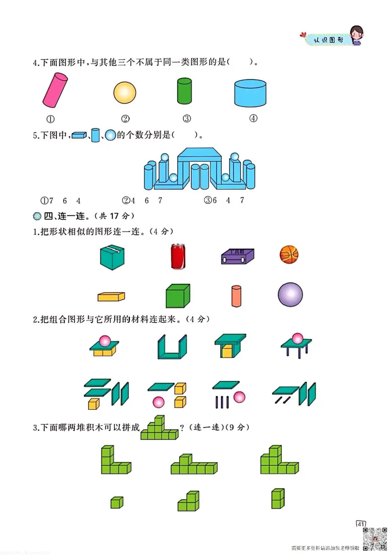 一年级数学认识图形专项训练可直接打印(1)_一年级上下册资料_一年级上册小红书同款资料_一年级上册资料