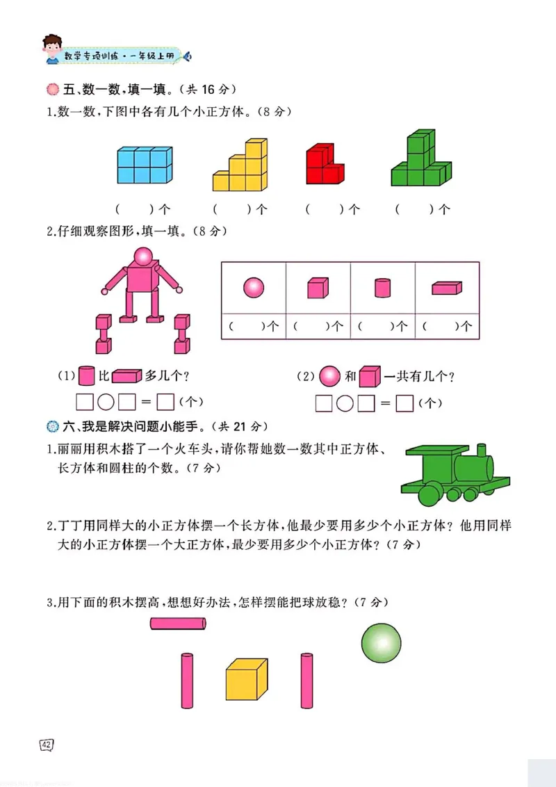 一年级数学认识图形专项训练可直接打印(1)_一年级上下册资料_一年级上册小红书同款资料_一年级上册资料