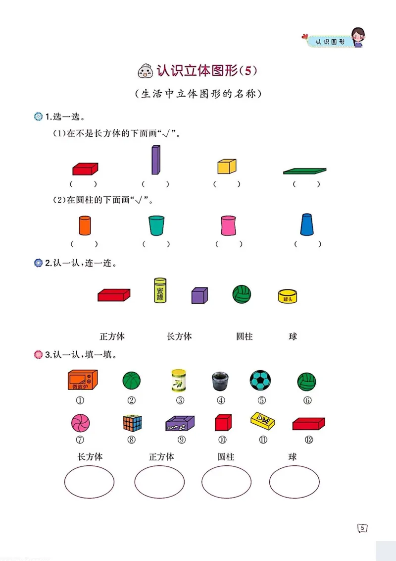 一年级数学认识图形专项训练可直接打印(1)_一年级上下册资料_一年级上册小红书同款资料_一年级上册资料