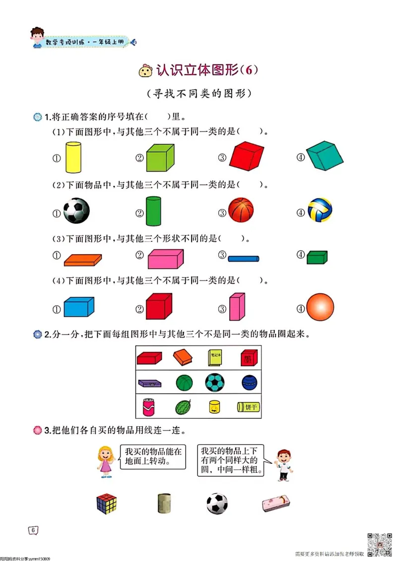 一年级数学认识图形专项训练可直接打印(1)_一年级上下册资料_一年级上册小红书同款资料_一年级上册资料