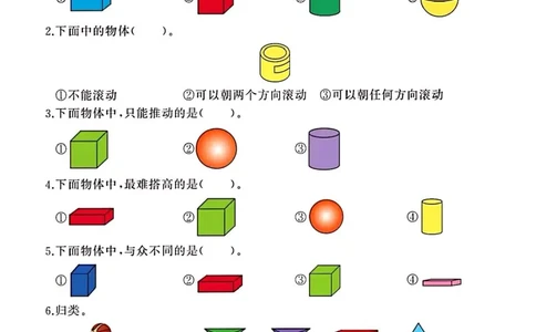 一年级数学认识图形专项训练可直接打印(1)_一年级上下册资料_一年级上册小红书同款资料_一年级上册资料