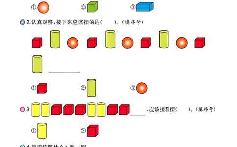 一年级数学认识图形专项训练可直接打印(1)_一年级上下册资料_一年级上册小红书同款资料_一年级上册资料