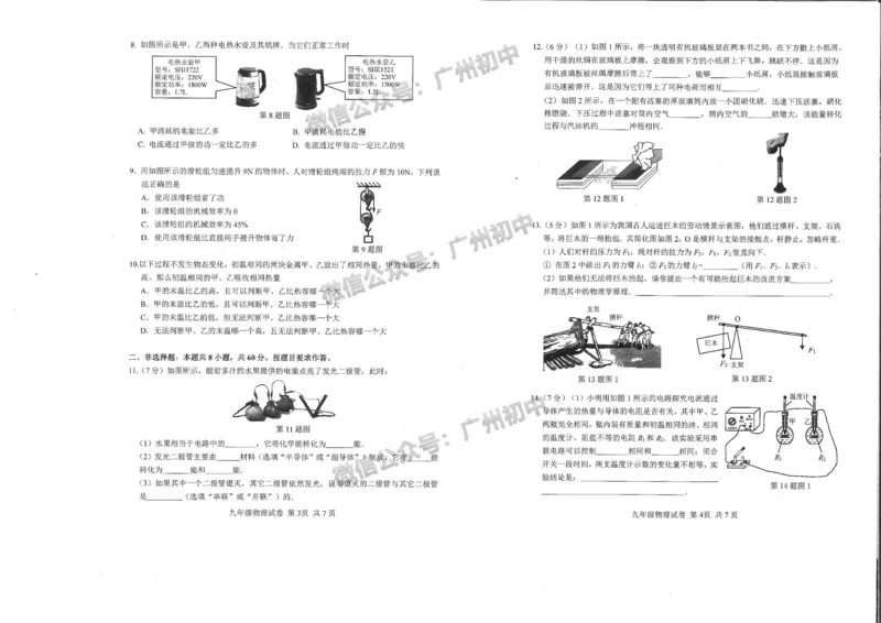 南沙区2023-2024学年九上期末物理试题_广州九上月考+期中+期末+一模二模+中考真题_2023-2024广州各区九上期末统考真题带答案_南沙区