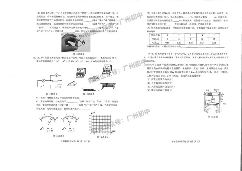 南沙区2023-2024学年九上期末物理试题_广州九上月考+期中+期末+一模二模+中考真题_2023-2024广州各区九上期末统考真题带答案_南沙区