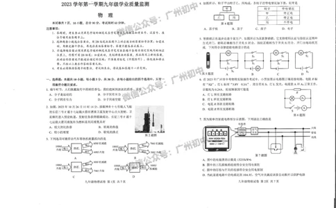 南沙区2023-2024学年九上期末物理试题_广州九上月考+期中+期末+一模二模+中考真题_2023-2024广州各区九上期末统考真题带答案_南沙区