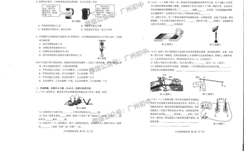 南沙区2023-2024学年九上期末物理试题_广州九上月考+期中+期末+一模二模+中考真题_2023-2024广州各区九上期末统考真题带答案_南沙区