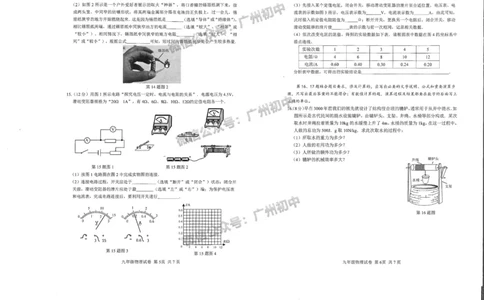 南沙区2023-2024学年九上期末物理试题_广州九上月考+期中+期末+一模二模+中考真题_2023-2024广州各区九上期末统考真题带答案_南沙区