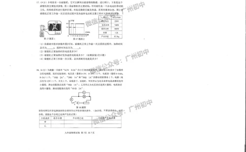 南沙区2023-2024学年九上期末物理试题_广州九上月考+期中+期末+一模二模+中考真题_2023-2024广州各区九上期末统考真题带答案_南沙区