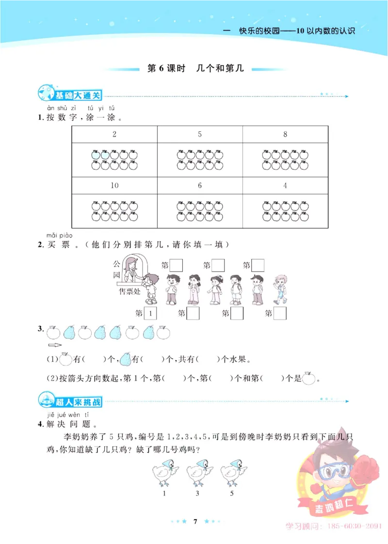 《超人天天练》数学1年级上册（63QD）_一年级上下册资料_小学一年级学习资料-25年更新版_1-03、小学一年级数学上册_青岛63制_10、电子书籍