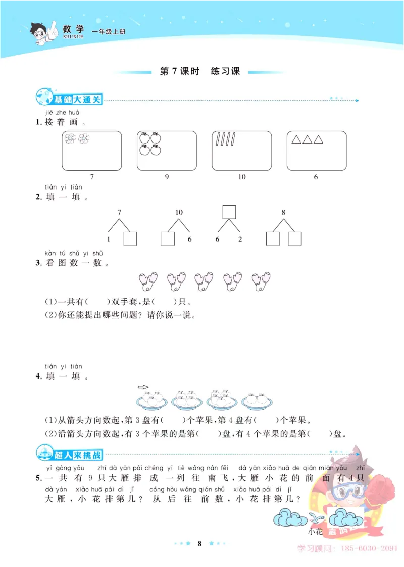 《超人天天练》数学1年级上册（63QD）_一年级上下册资料_小学一年级学习资料-25年更新版_1-03、小学一年级数学上册_青岛63制_10、电子书籍