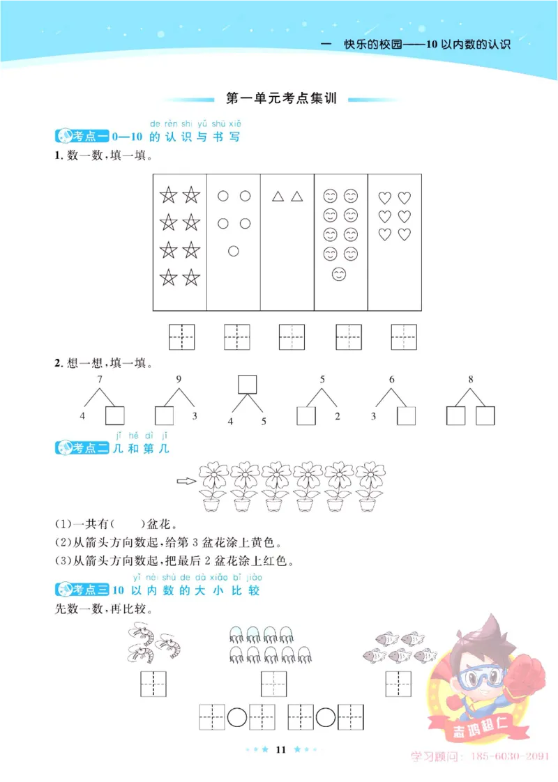 《超人天天练》数学1年级上册（63QD）_一年级上下册资料_小学一年级学习资料-25年更新版_1-03、小学一年级数学上册_青岛63制_10、电子书籍