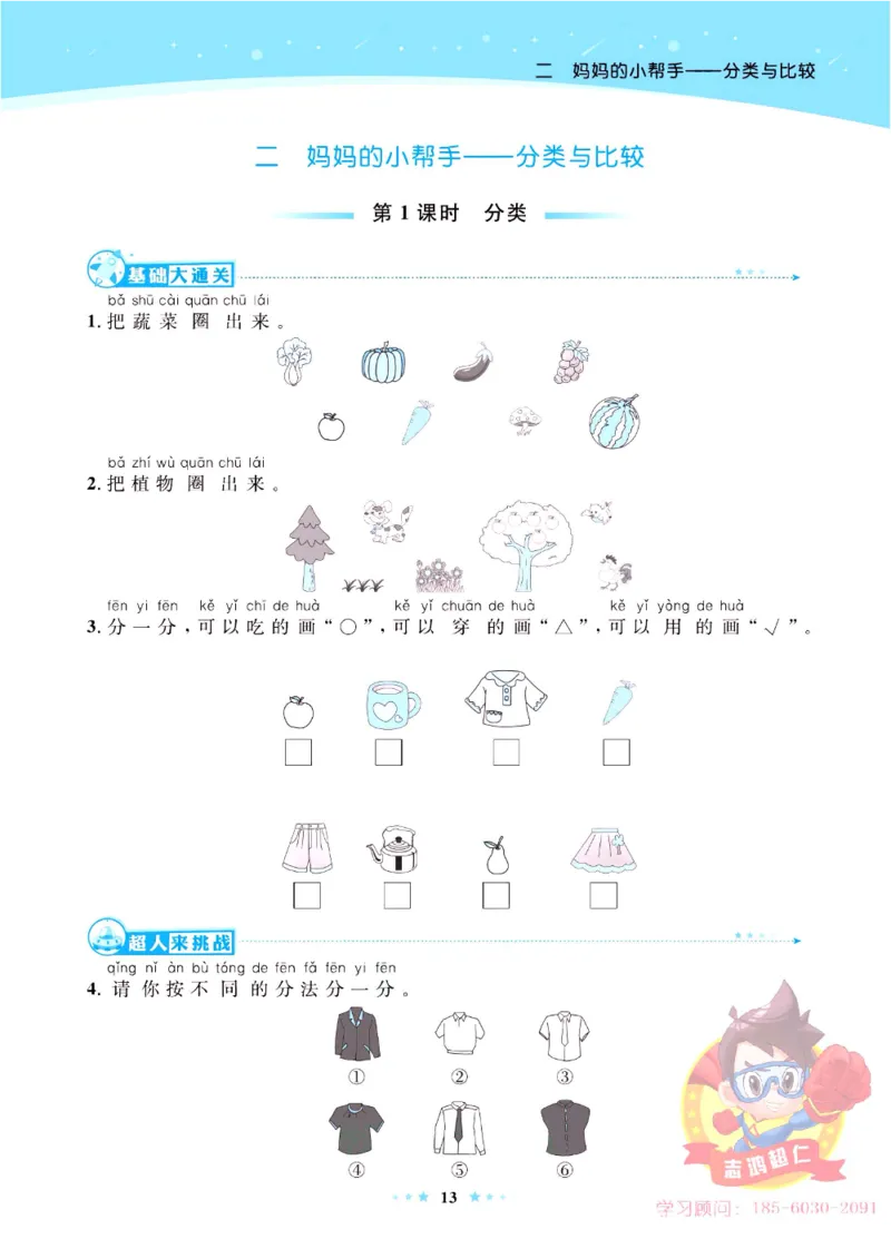 《超人天天练》数学1年级上册（63QD）_一年级上下册资料_小学一年级学习资料-25年更新版_1-03、小学一年级数学上册_青岛63制_10、电子书籍