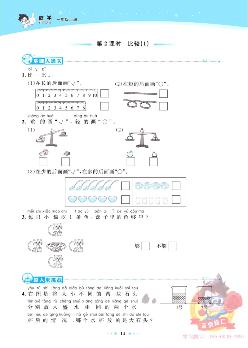 《超人天天练》数学1年级上册（63QD）_一年级上下册资料_小学一年级学习资料-25年更新版_1-03、小学一年级数学上册_青岛63制_10、电子书籍