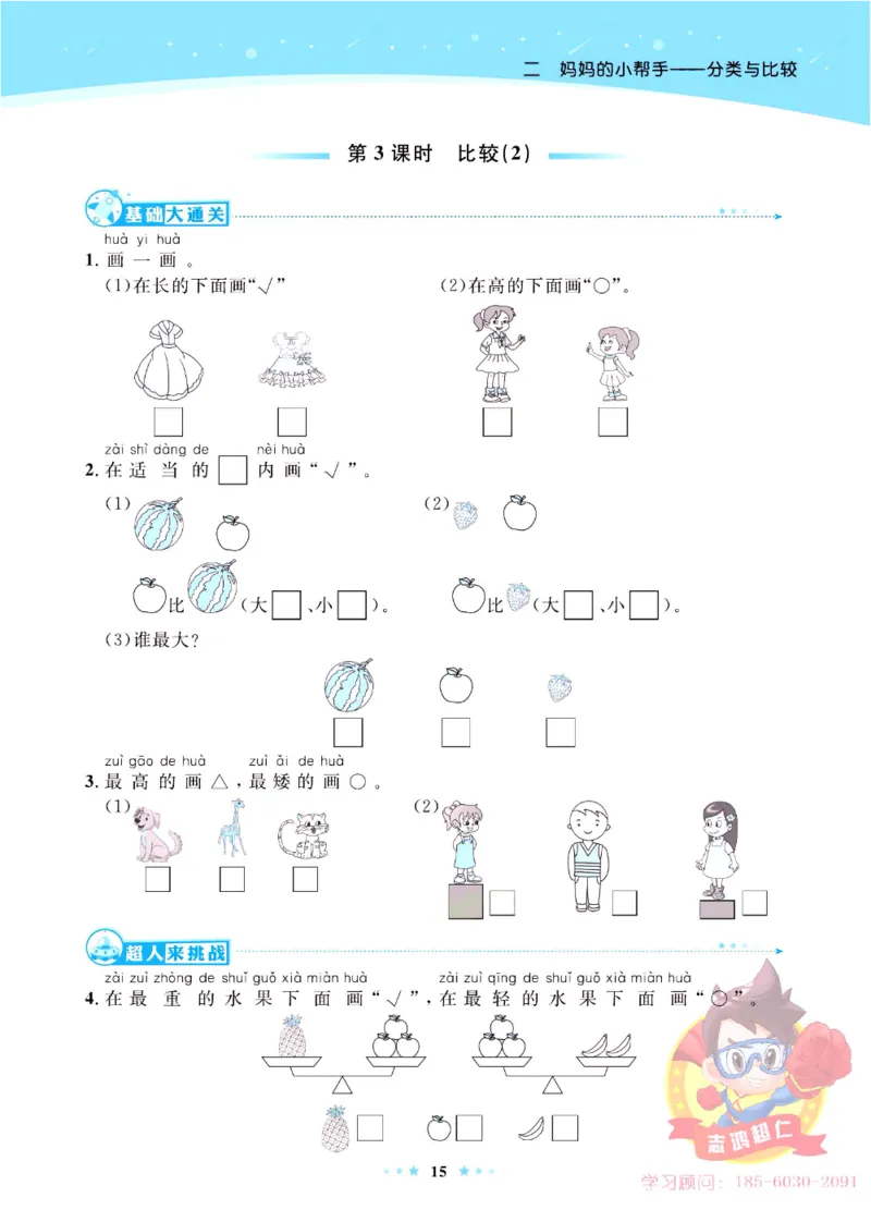 《超人天天练》数学1年级上册（63QD）_一年级上下册资料_小学一年级学习资料-25年更新版_1-03、小学一年级数学上册_青岛63制_10、电子书籍