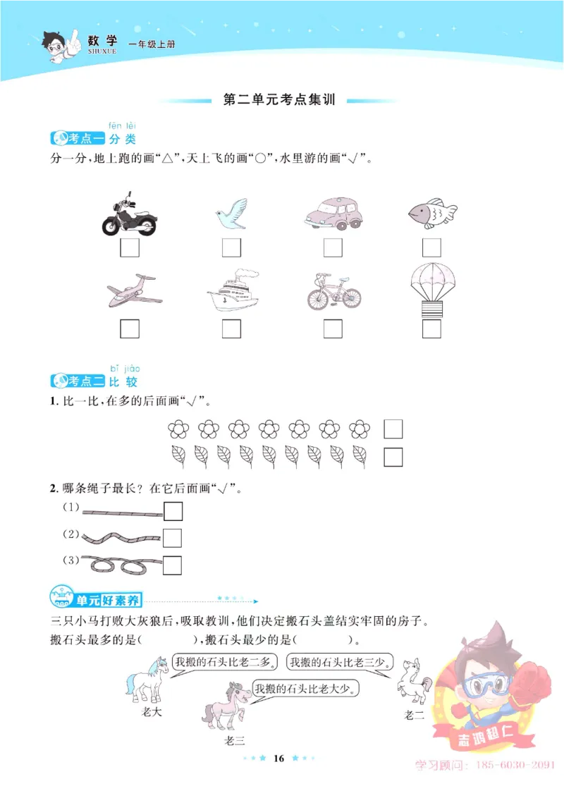 《超人天天练》数学1年级上册（63QD）_一年级上下册资料_小学一年级学习资料-25年更新版_1-03、小学一年级数学上册_青岛63制_10、电子书籍