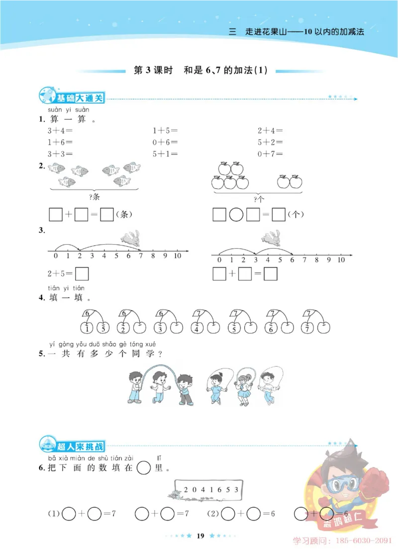 《超人天天练》数学1年级上册（63QD）_一年级上下册资料_小学一年级学习资料-25年更新版_1-03、小学一年级数学上册_青岛63制_10、电子书籍