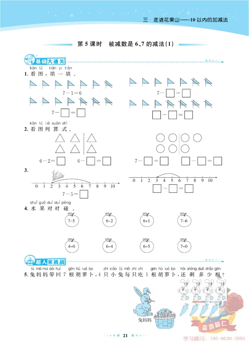 《超人天天练》数学1年级上册（63QD）_一年级上下册资料_小学一年级学习资料-25年更新版_1-03、小学一年级数学上册_青岛63制_10、电子书籍