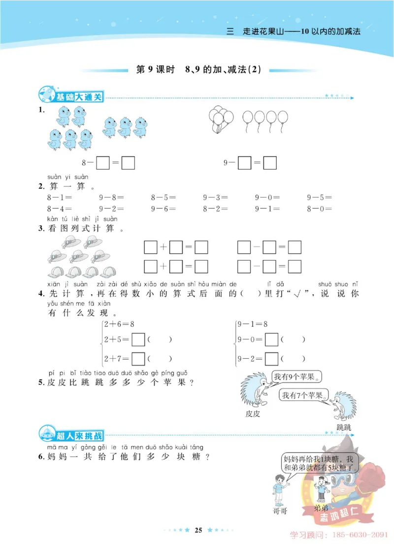 《超人天天练》数学1年级上册（63QD）_一年级上下册资料_小学一年级学习资料-25年更新版_1-03、小学一年级数学上册_青岛63制_10、电子书籍
