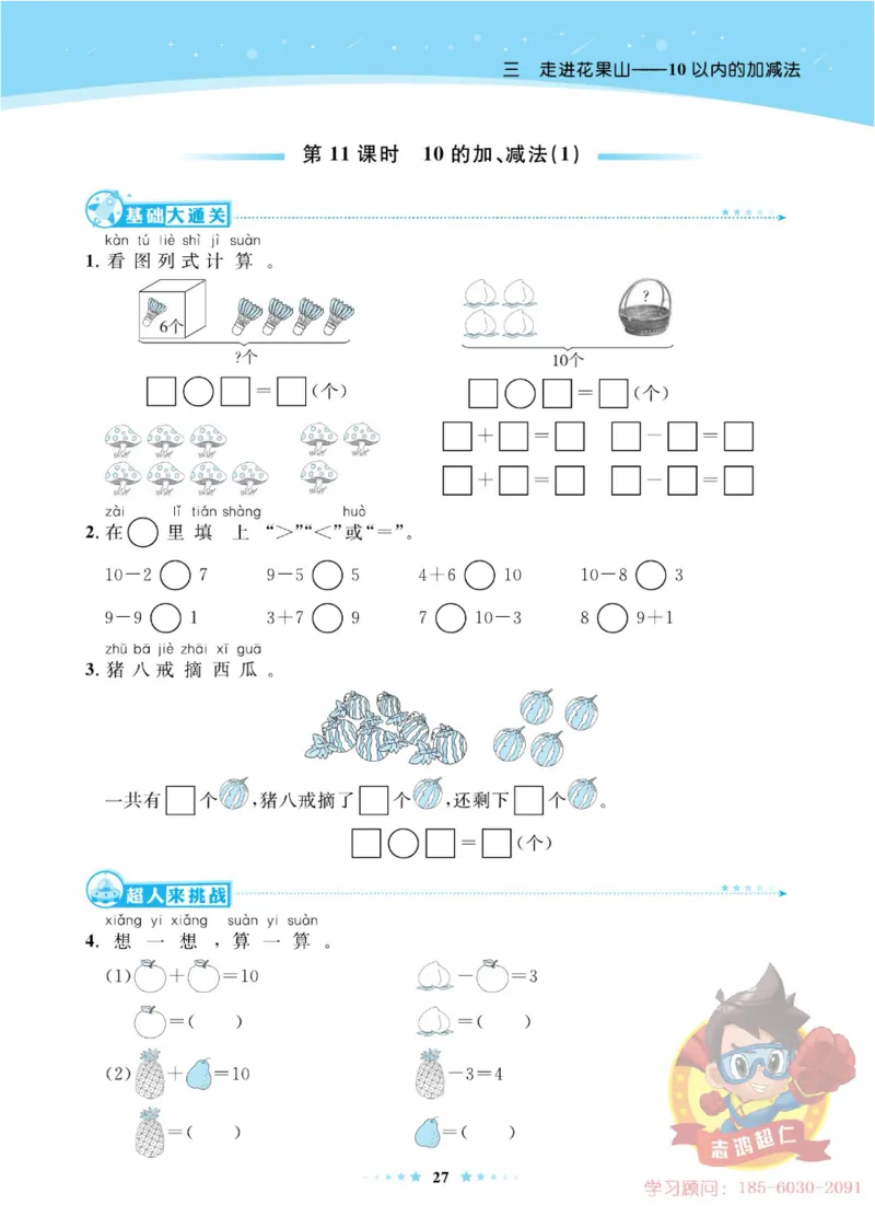 《超人天天练》数学1年级上册（63QD）_一年级上下册资料_小学一年级学习资料-25年更新版_1-03、小学一年级数学上册_青岛63制_10、电子书籍