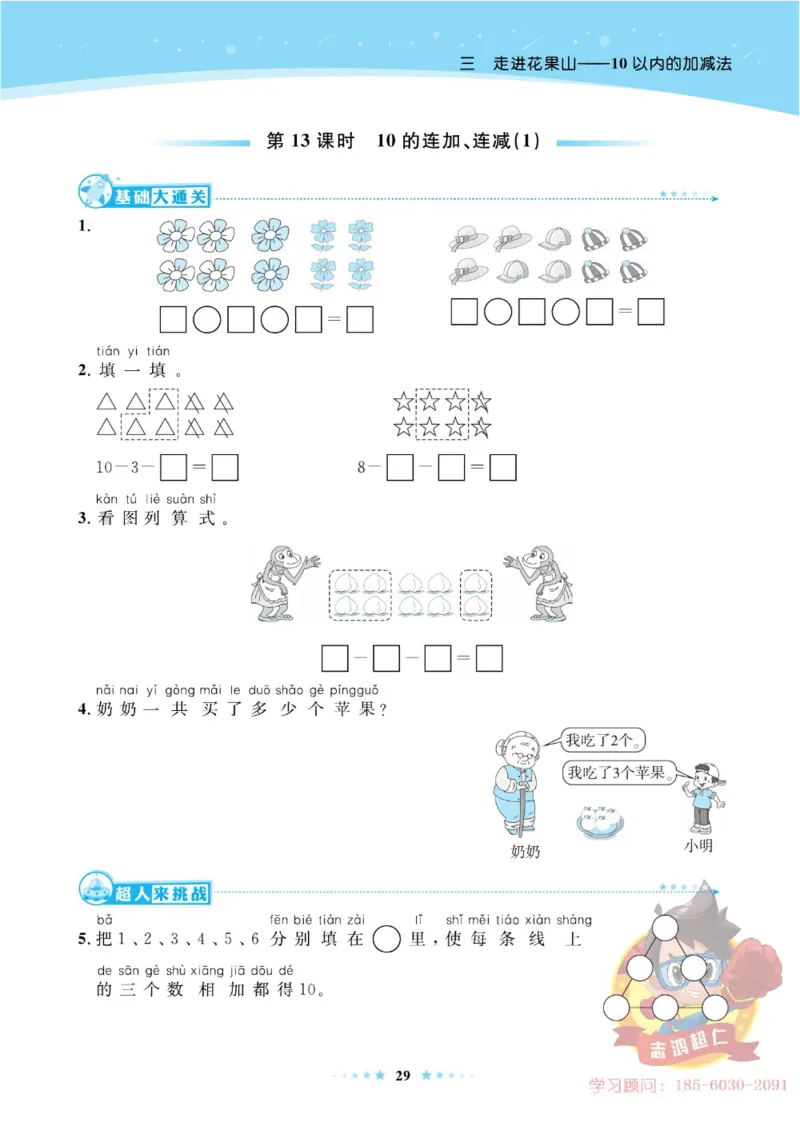 《超人天天练》数学1年级上册（63QD）_一年级上下册资料_小学一年级学习资料-25年更新版_1-03、小学一年级数学上册_青岛63制_10、电子书籍