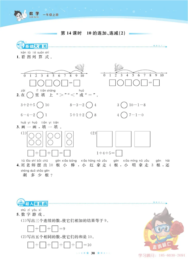 《超人天天练》数学1年级上册（63QD）_一年级上下册资料_小学一年级学习资料-25年更新版_1-03、小学一年级数学上册_青岛63制_10、电子书籍