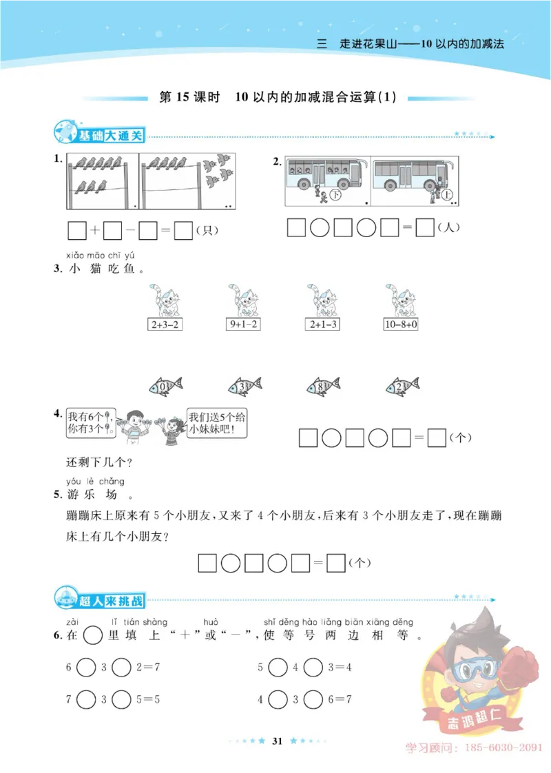 《超人天天练》数学1年级上册（63QD）_一年级上下册资料_小学一年级学习资料-25年更新版_1-03、小学一年级数学上册_青岛63制_10、电子书籍