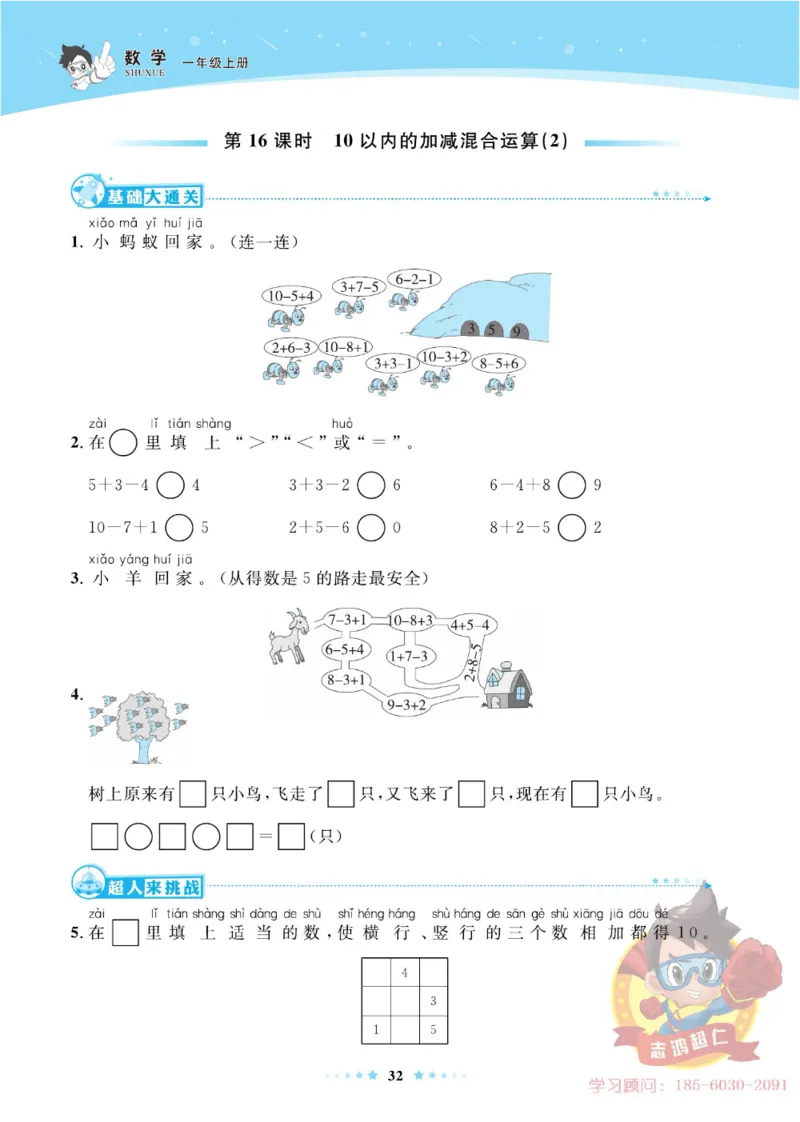 《超人天天练》数学1年级上册（63QD）_一年级上下册资料_小学一年级学习资料-25年更新版_1-03、小学一年级数学上册_青岛63制_10、电子书籍