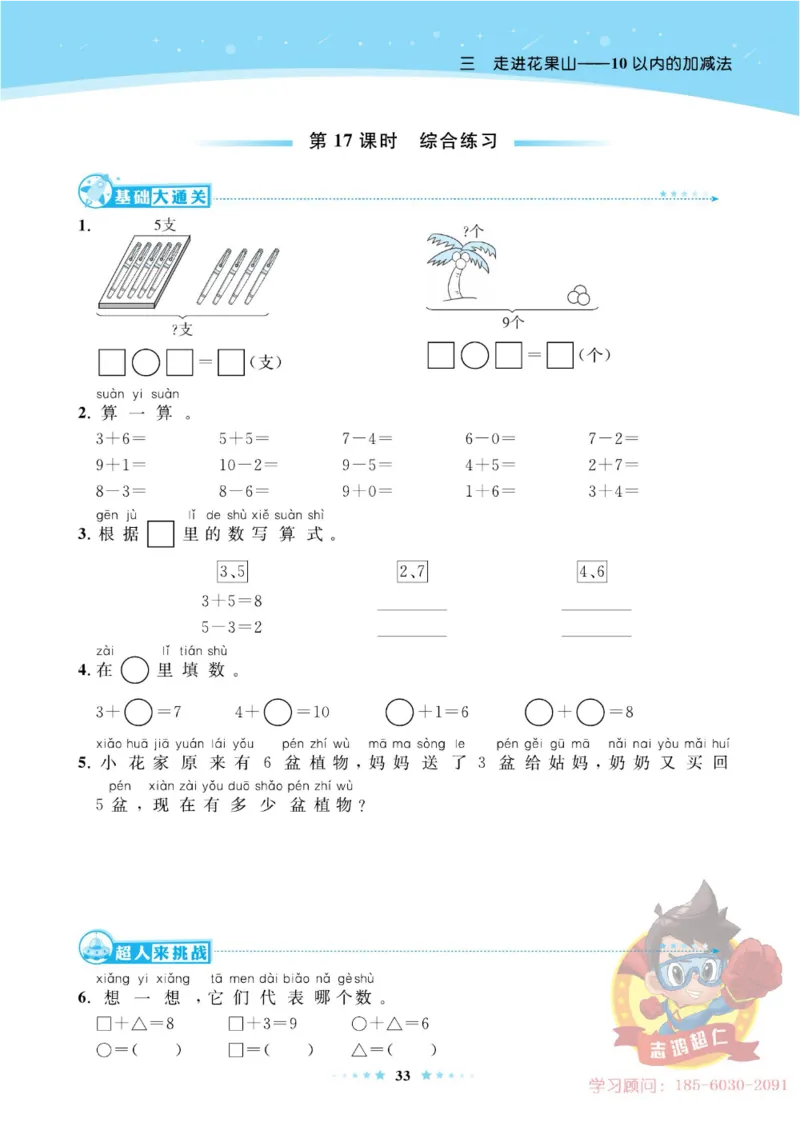 《超人天天练》数学1年级上册（63QD）_一年级上下册资料_小学一年级学习资料-25年更新版_1-03、小学一年级数学上册_青岛63制_10、电子书籍