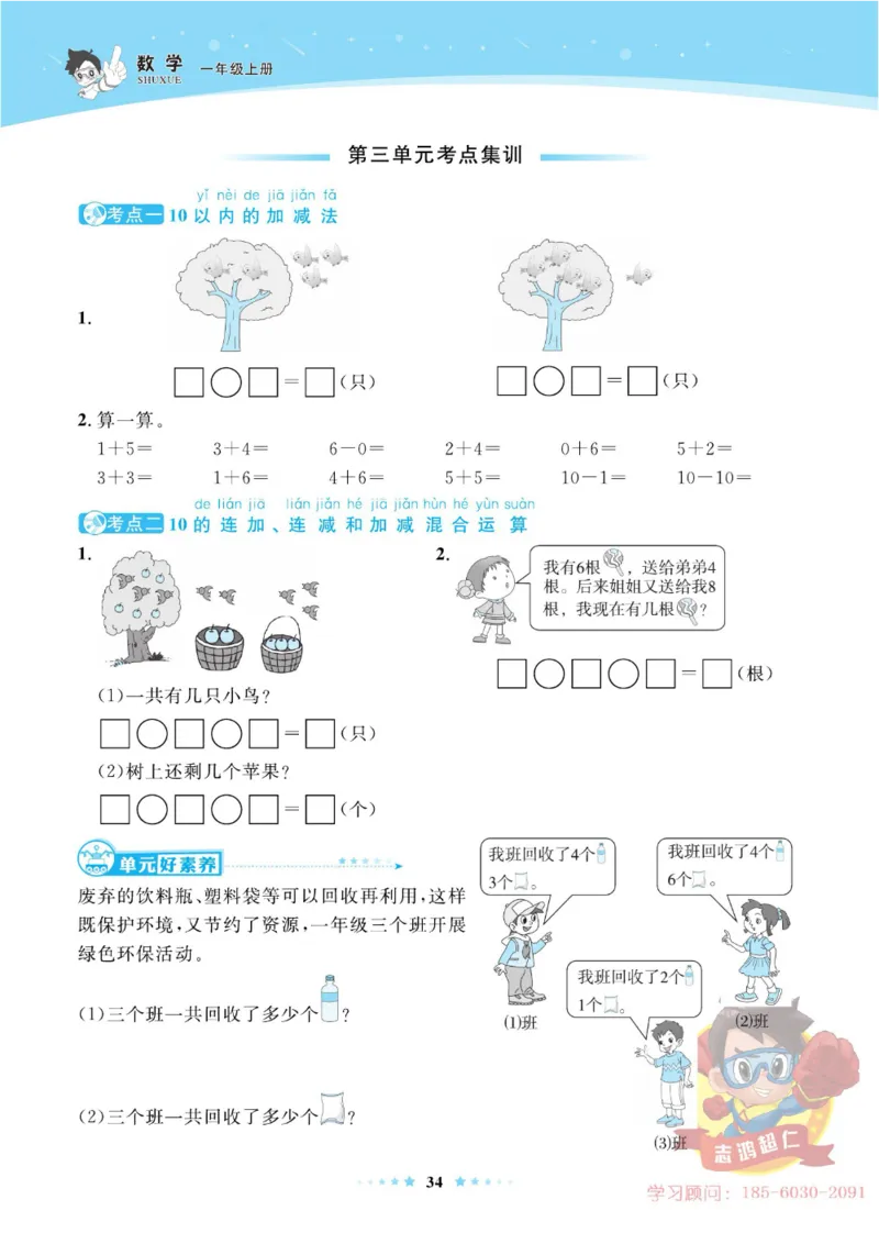 《超人天天练》数学1年级上册（63QD）_一年级上下册资料_小学一年级学习资料-25年更新版_1-03、小学一年级数学上册_青岛63制_10、电子书籍