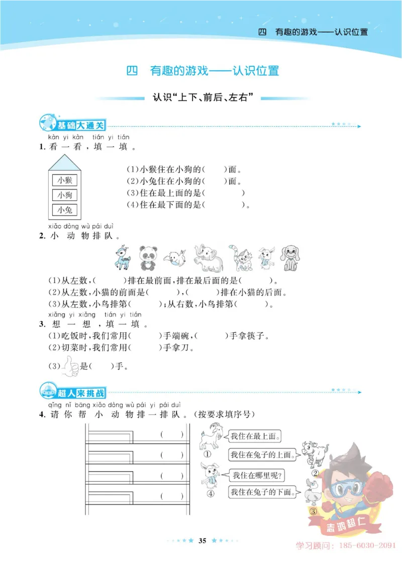 《超人天天练》数学1年级上册（63QD）_一年级上下册资料_小学一年级学习资料-25年更新版_1-03、小学一年级数学上册_青岛63制_10、电子书籍