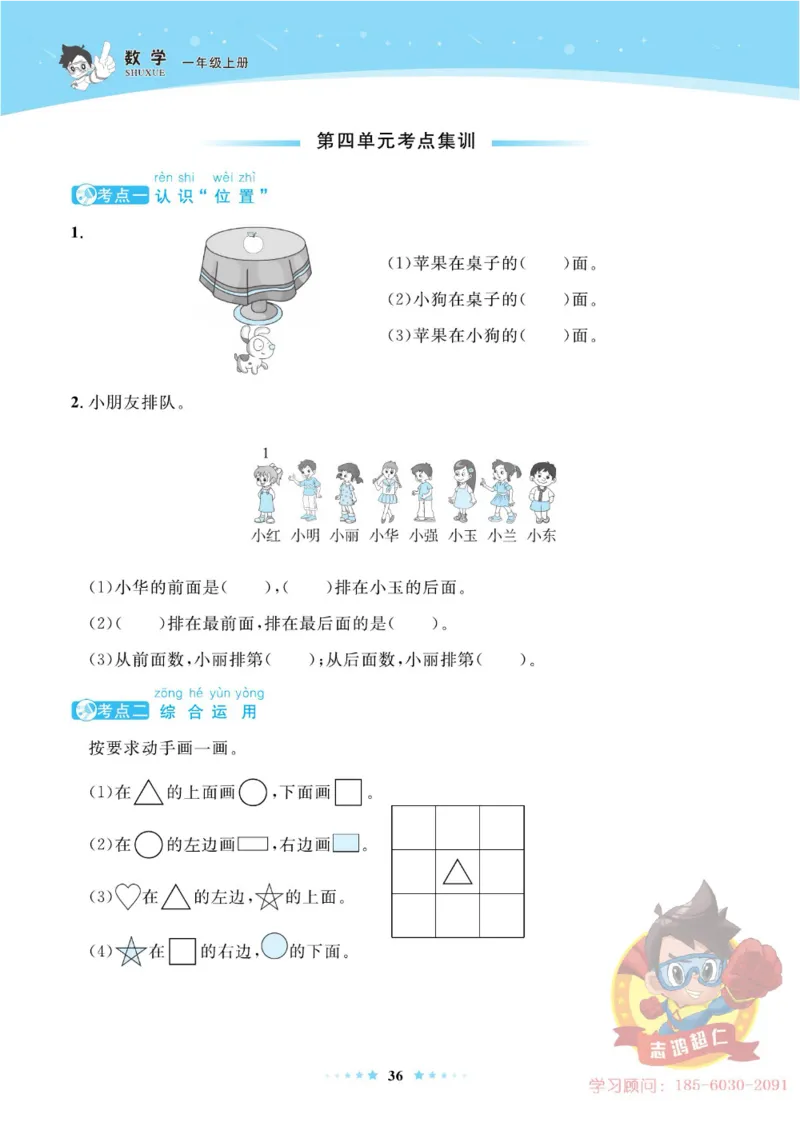 《超人天天练》数学1年级上册（63QD）_一年级上下册资料_小学一年级学习资料-25年更新版_1-03、小学一年级数学上册_青岛63制_10、电子书籍