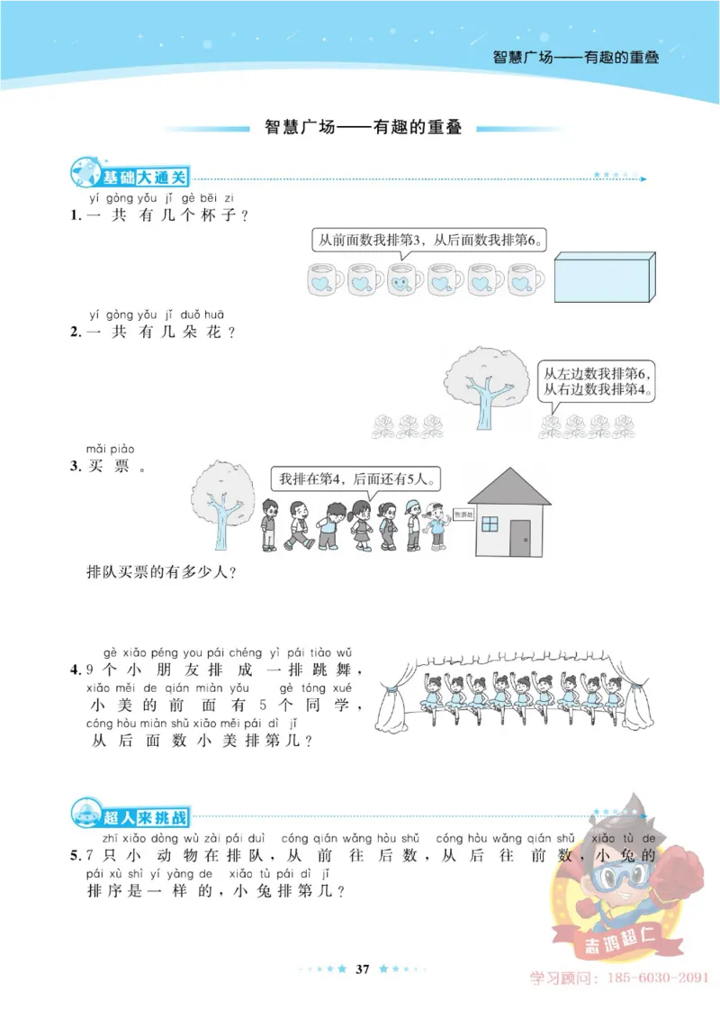 《超人天天练》数学1年级上册（63QD）_一年级上下册资料_小学一年级学习资料-25年更新版_1-03、小学一年级数学上册_青岛63制_10、电子书籍