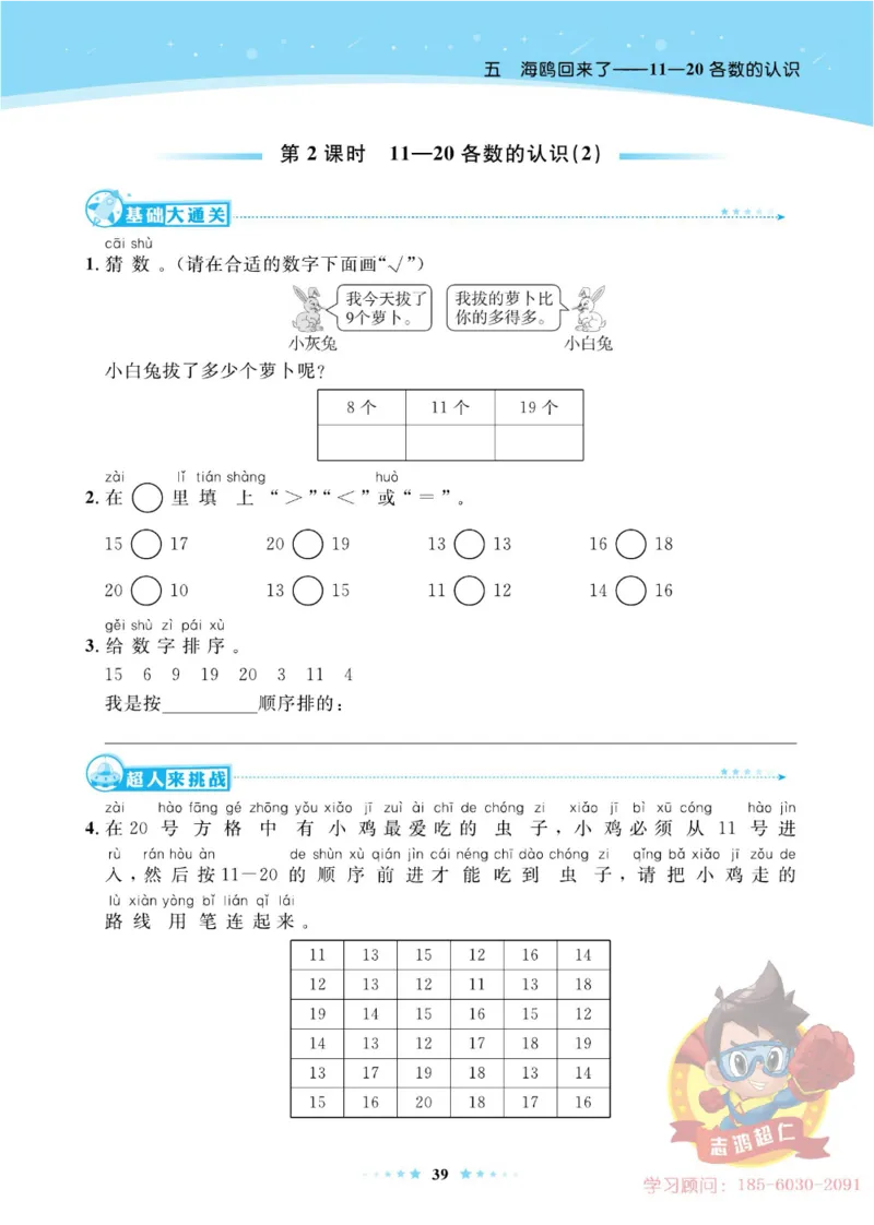 《超人天天练》数学1年级上册（63QD）_一年级上下册资料_小学一年级学习资料-25年更新版_1-03、小学一年级数学上册_青岛63制_10、电子书籍