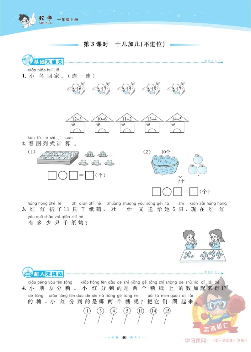 《超人天天练》数学1年级上册（63QD）_一年级上下册资料_小学一年级学习资料-25年更新版_1-03、小学一年级数学上册_青岛63制_10、电子书籍