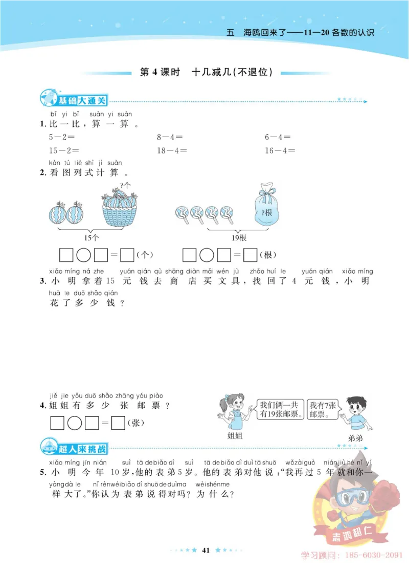 《超人天天练》数学1年级上册（63QD）_一年级上下册资料_小学一年级学习资料-25年更新版_1-03、小学一年级数学上册_青岛63制_10、电子书籍