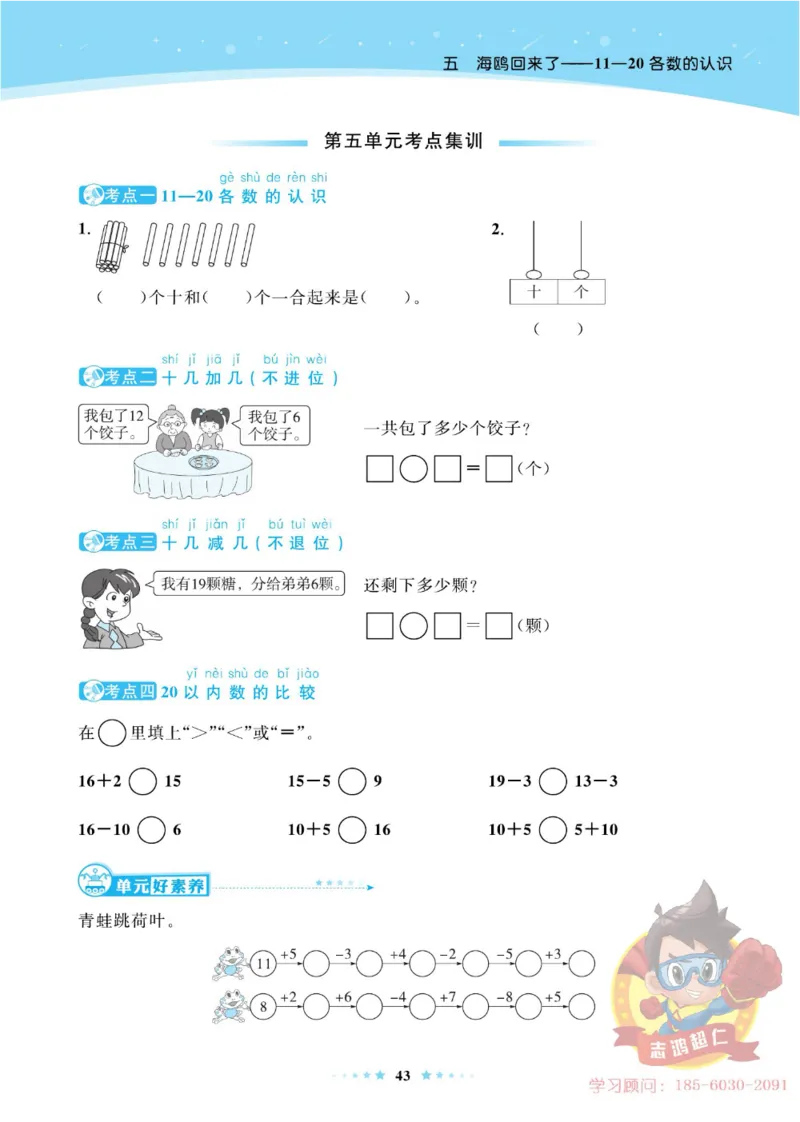 《超人天天练》数学1年级上册（63QD）_一年级上下册资料_小学一年级学习资料-25年更新版_1-03、小学一年级数学上册_青岛63制_10、电子书籍