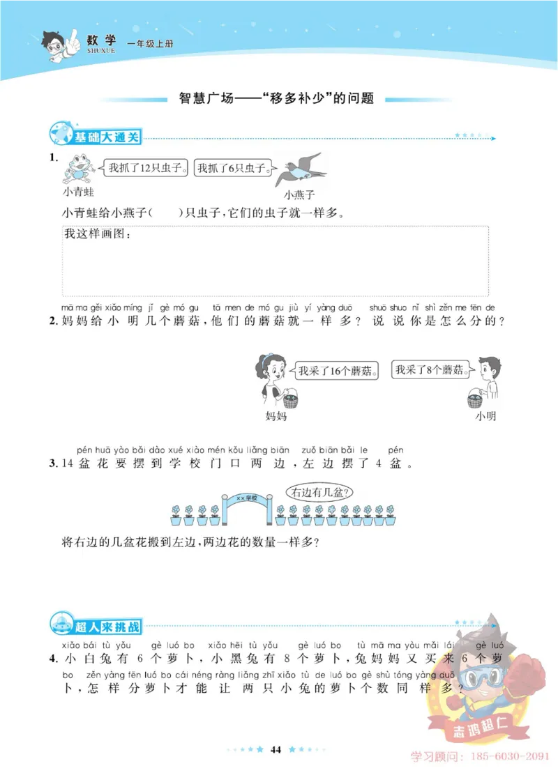 《超人天天练》数学1年级上册（63QD）_一年级上下册资料_小学一年级学习资料-25年更新版_1-03、小学一年级数学上册_青岛63制_10、电子书籍