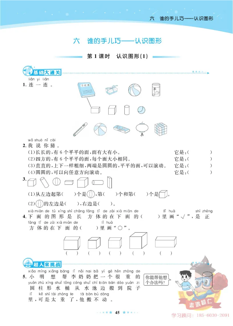 《超人天天练》数学1年级上册（63QD）_一年级上下册资料_小学一年级学习资料-25年更新版_1-03、小学一年级数学上册_青岛63制_10、电子书籍