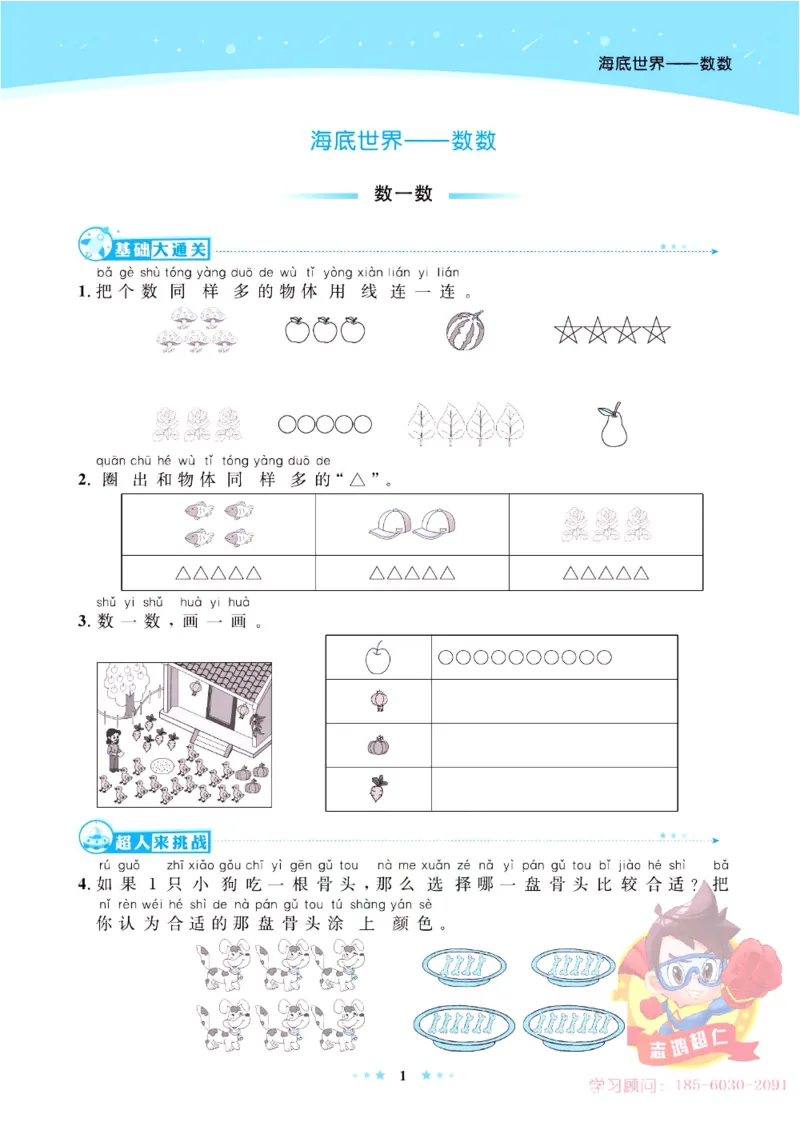 《超人天天练》数学1年级上册（63QD）_一年级上下册资料_小学一年级学习资料-25年更新版_1-03、小学一年级数学上册_青岛63制_10、电子书籍