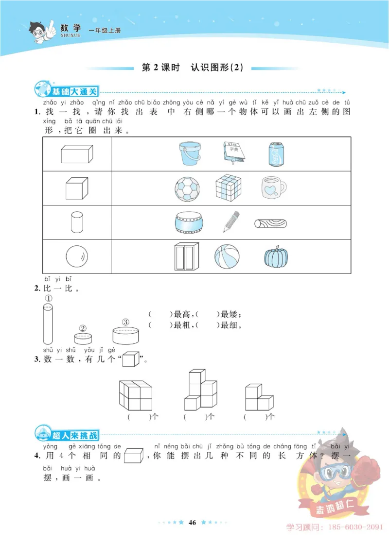 《超人天天练》数学1年级上册（63QD）_一年级上下册资料_小学一年级学习资料-25年更新版_1-03、小学一年级数学上册_青岛63制_10、电子书籍