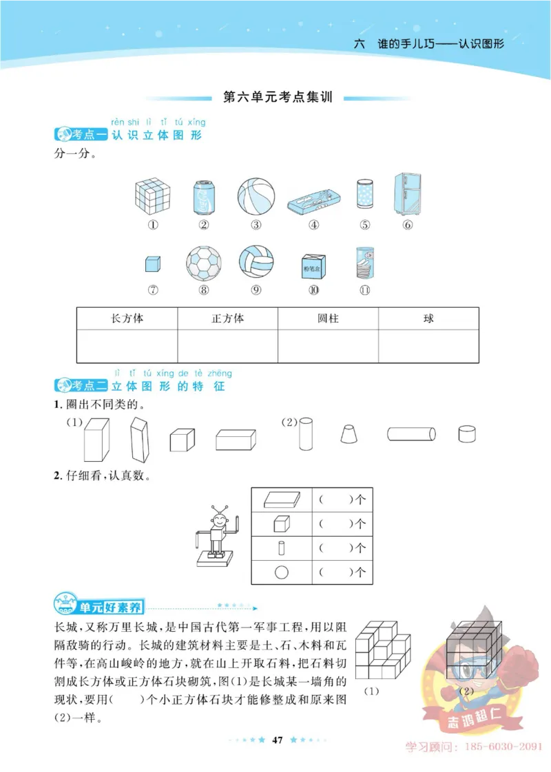 《超人天天练》数学1年级上册（63QD）_一年级上下册资料_小学一年级学习资料-25年更新版_1-03、小学一年级数学上册_青岛63制_10、电子书籍