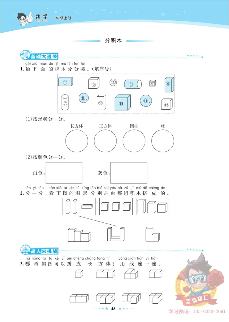 《超人天天练》数学1年级上册（63QD）_一年级上下册资料_小学一年级学习资料-25年更新版_1-03、小学一年级数学上册_青岛63制_10、电子书籍
