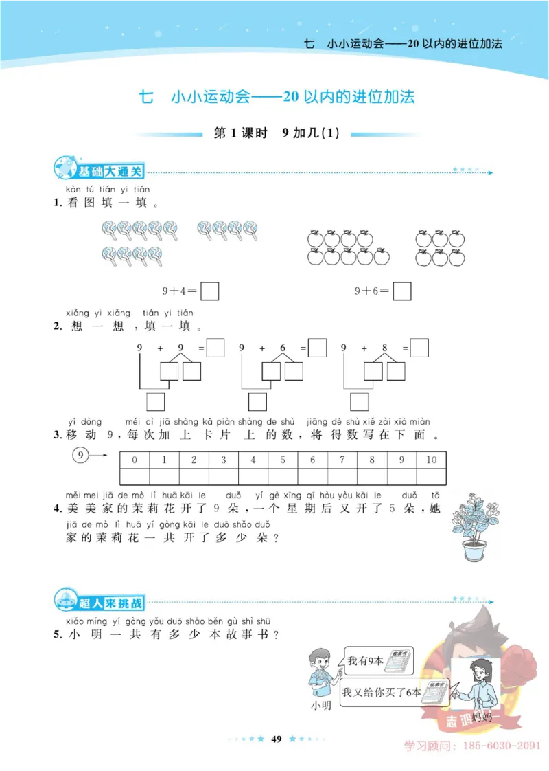 《超人天天练》数学1年级上册（63QD）_一年级上下册资料_小学一年级学习资料-25年更新版_1-03、小学一年级数学上册_青岛63制_10、电子书籍