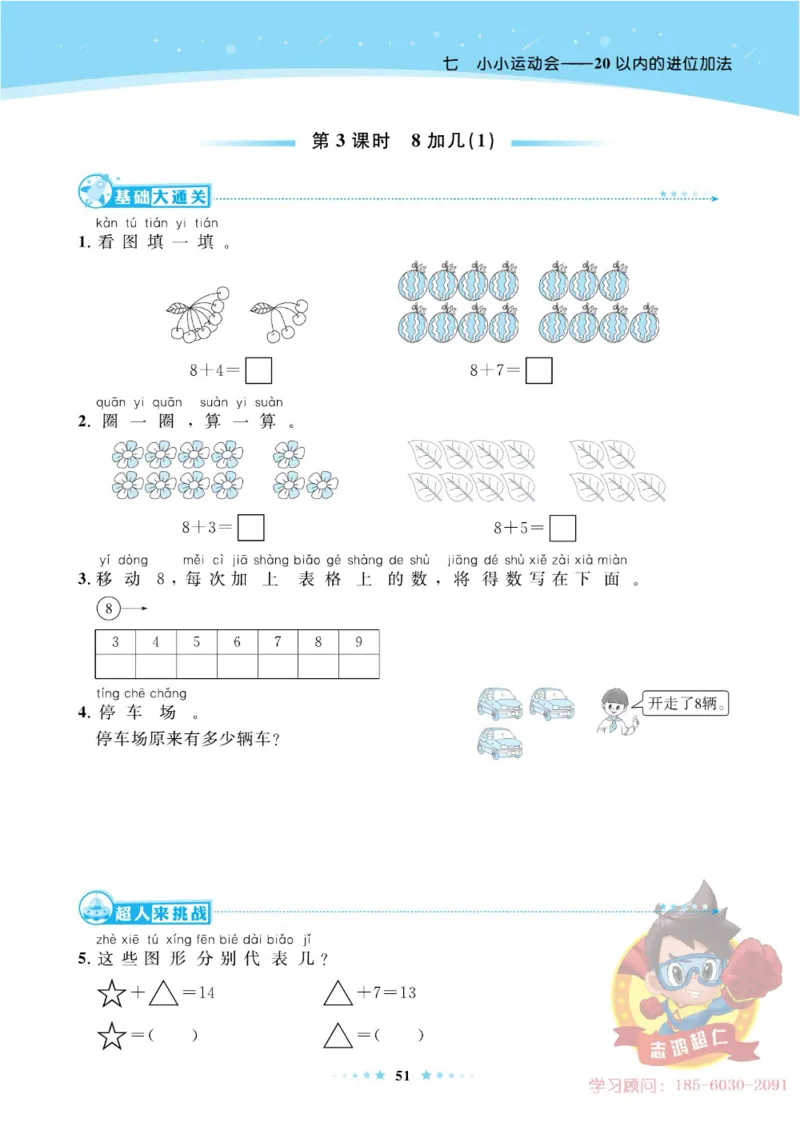 《超人天天练》数学1年级上册（63QD）_一年级上下册资料_小学一年级学习资料-25年更新版_1-03、小学一年级数学上册_青岛63制_10、电子书籍