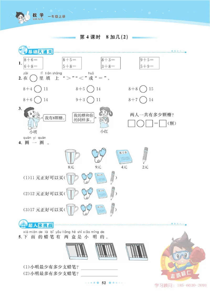 《超人天天练》数学1年级上册（63QD）_一年级上下册资料_小学一年级学习资料-25年更新版_1-03、小学一年级数学上册_青岛63制_10、电子书籍