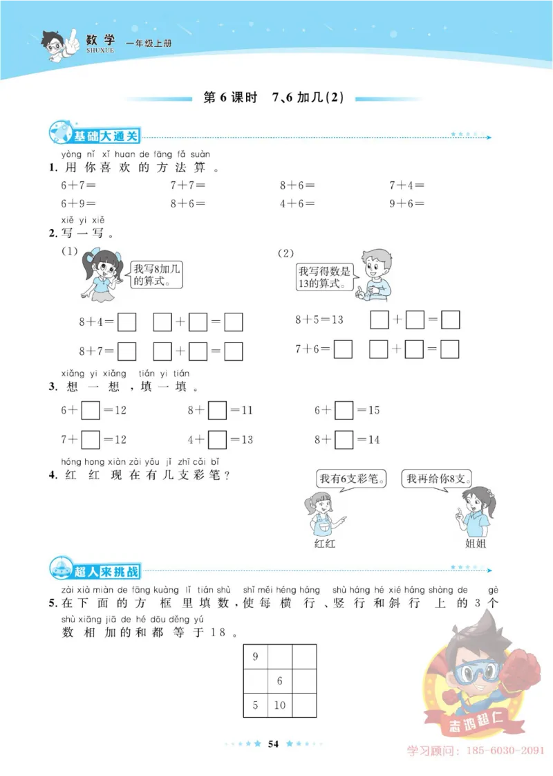 《超人天天练》数学1年级上册（63QD）_一年级上下册资料_小学一年级学习资料-25年更新版_1-03、小学一年级数学上册_青岛63制_10、电子书籍
