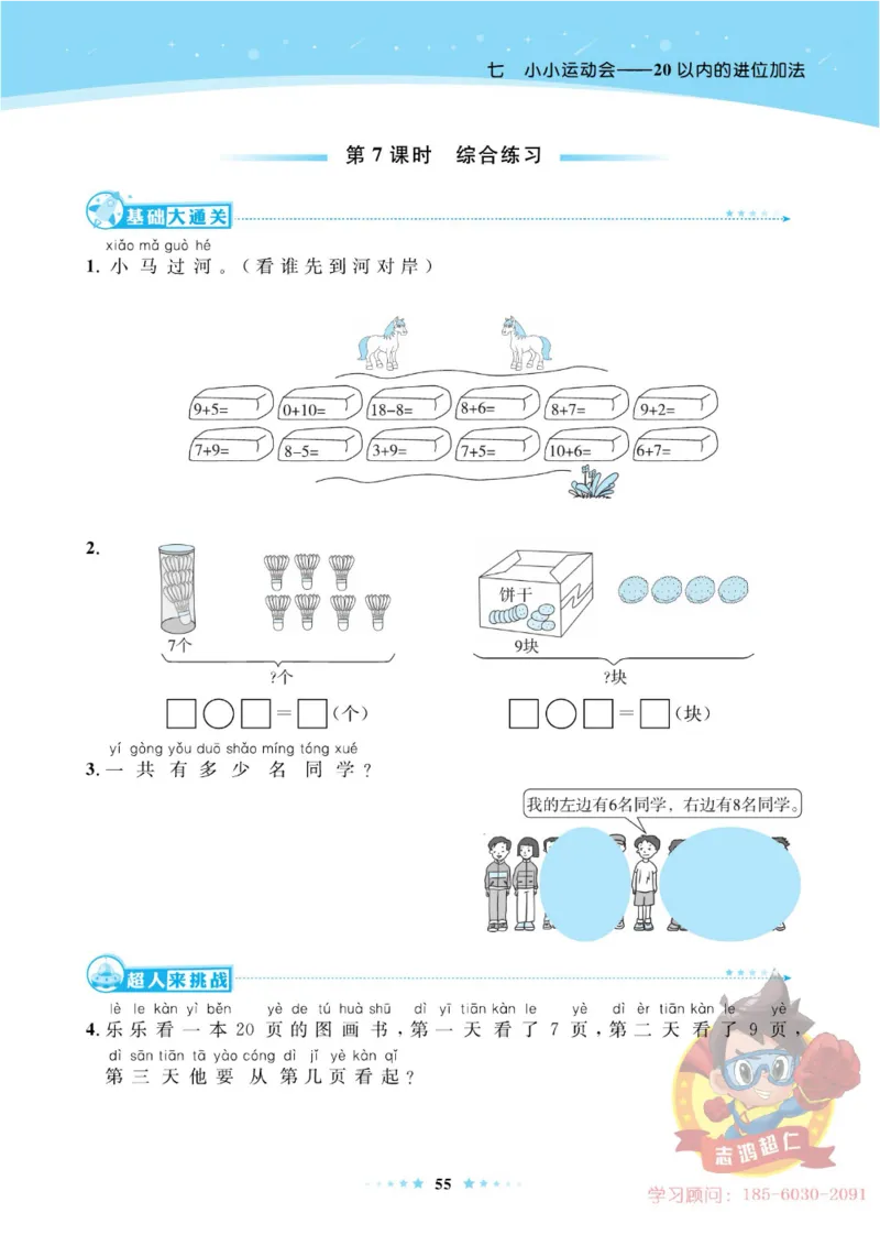 《超人天天练》数学1年级上册（63QD）_一年级上下册资料_小学一年级学习资料-25年更新版_1-03、小学一年级数学上册_青岛63制_10、电子书籍