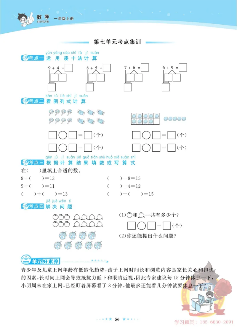 《超人天天练》数学1年级上册（63QD）_一年级上下册资料_小学一年级学习资料-25年更新版_1-03、小学一年级数学上册_青岛63制_10、电子书籍